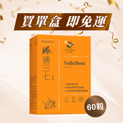 脈通三七60粒 – 清血管垃圾 - Vita Green