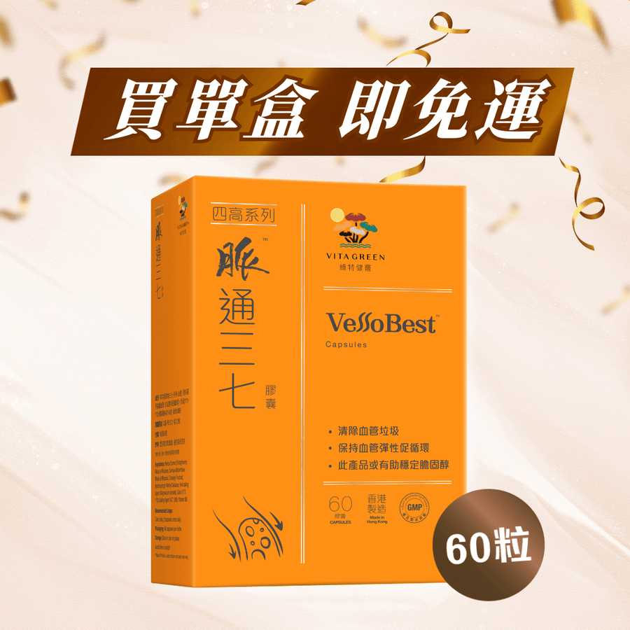 脈通三七60粒 – 清血管垃圾 - Vita Green