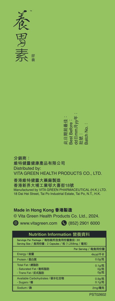 養胃素60粒  - Vita Green