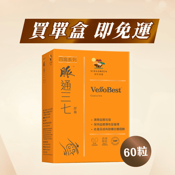 脈通三七60粒 – 清血管垃圾 - Vita Green