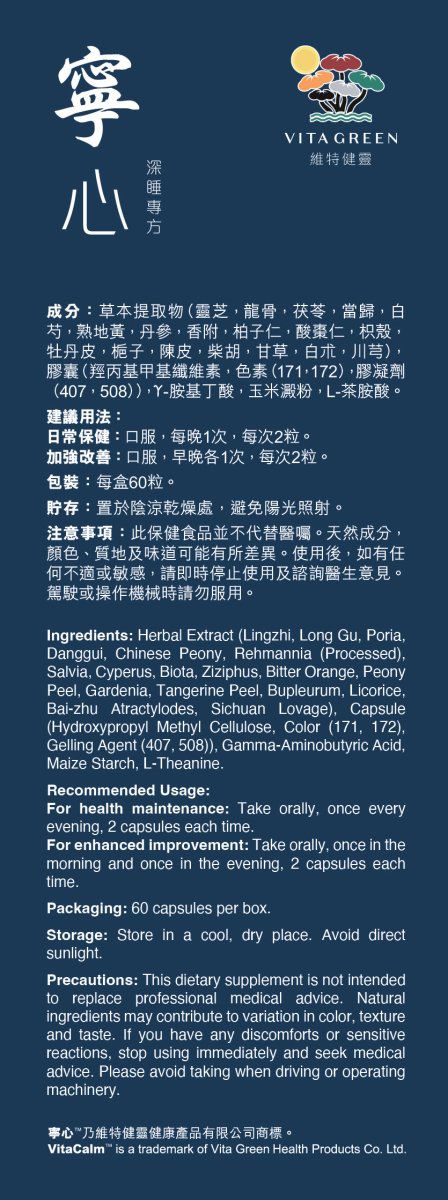 寧心深睡專方 60粒 - 改善深層睡眠，減少、扎醒、早醒、易醒 - Vita Green