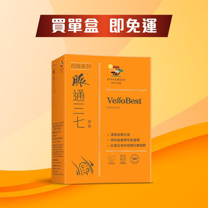 脈通三七60粒 – 清血管垃圾 - Vita Green