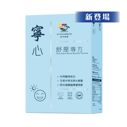 寧心【舒壓專方】採用天然草本配方保健品，幫助舒緩壓力、促進精神健康、減少肝鬱現象，無西藥副作用，可長期使用。