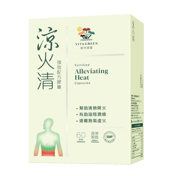 涼火清 強效配方 60 粒 - 滋陰清火 清走濕熱毒 - Vita Green