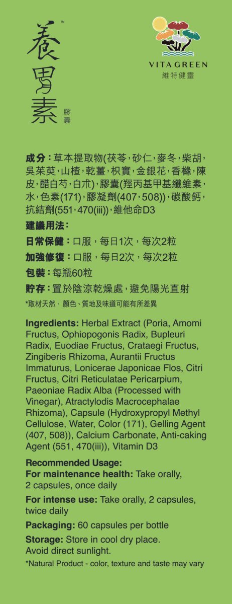 養胃素60粒  - Vita Green