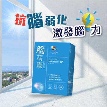 【激發腦力】腦精靈60粒 - Vita Green