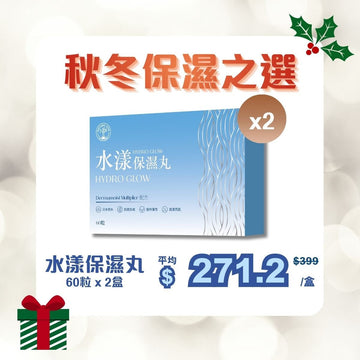 [秋冬保濕之選] 水漾保濕丸 60粒 x 2盒 - Vita Green
