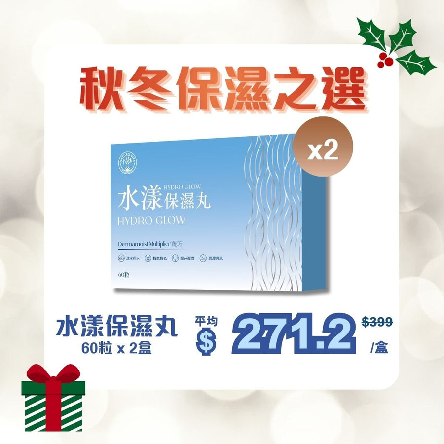 [秋冬保濕之選] 水漾保濕丸 60粒 x 2盒 - Vita Green