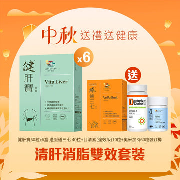 【清肝·消脂·健腸加強套裝】健肝寶 (60粒裝) x 6盒 - Vita Green