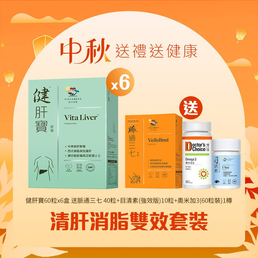 【清肝·消脂·健腸加強套裝】健肝寶 (60粒裝) x 6盒 - Vita Green