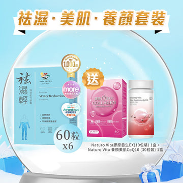 【袪濕·美肌·養顏套裝】袪濕輕(60粒裝) x 6盒 - Vita Green