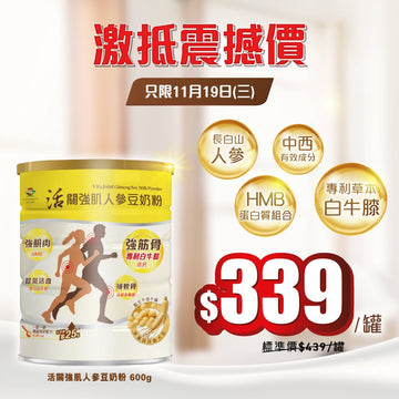 活關強肌人參豆奶粉 (600g) 1罐 - [40天用量]提氣活血 有助抗衰老 - Vita Green