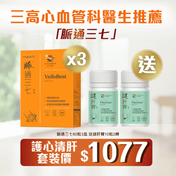 【三高心血管科醫生推薦】脈通三七60粒3盒 送健肝寶10粒2樽 - Vita Green