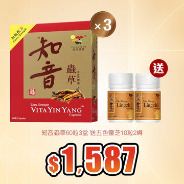 加強配方知音蟲草60粒裝3盒 送五色靈芝10粒裝*2 - Vita Green