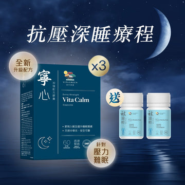 寧心60粒3盒 送袪濕輕10粒x2 - Vita Green