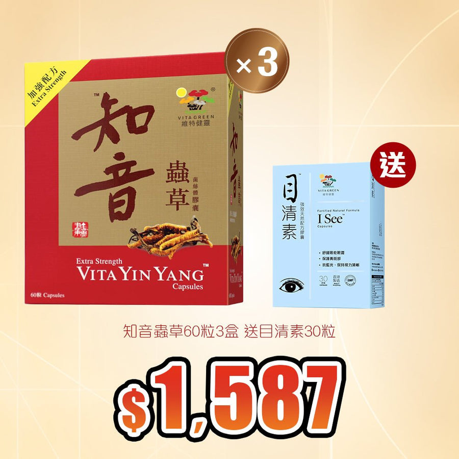 加強配方知音蟲草60粒裝3盒 送目清素(強效版) 30粒裝 - Vita Green