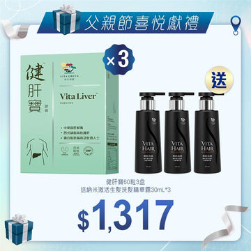【清肝強髮套裝】健肝寶60粒3盒 送 納米激活生髮洗髮精華露30mL 3樽 - Vita Green