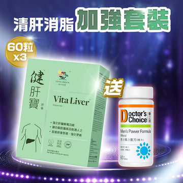 健肝寶(60粒)3盒 - [即時免運] 送男士精力配方 (瑪卡) ( 60粒 ) - Vita Green