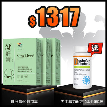 健肝寶60粒3盒 送 男士精力配方 (瑪卡)60粒 - Vita Green