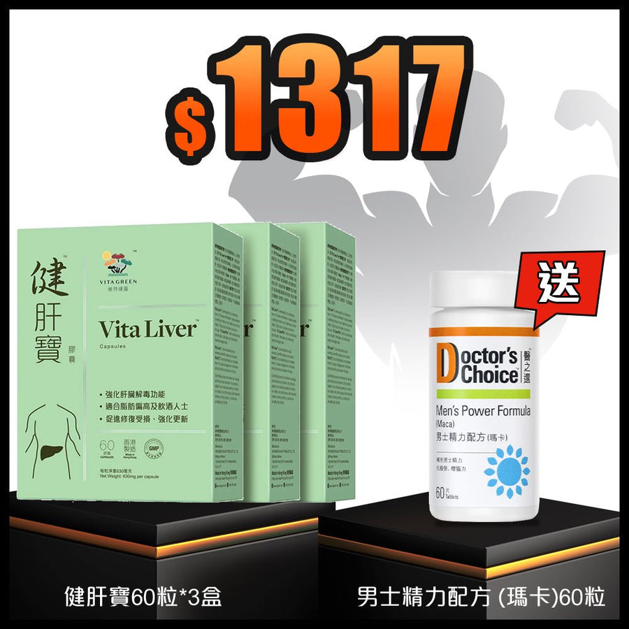 健肝寶60粒3盒 送 男士精力配方 (瑪卡)60粒 - Vita Green