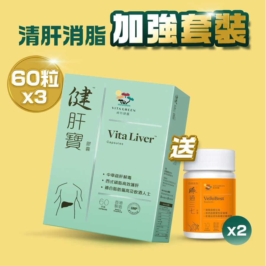 健肝寶 60粒裝3盒送脈通三七10粒裝2樽 - Vita Green