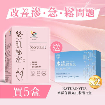 【改善滲．急．鬆問題】緊肌秘密(60粒)5盒 - Vita Green