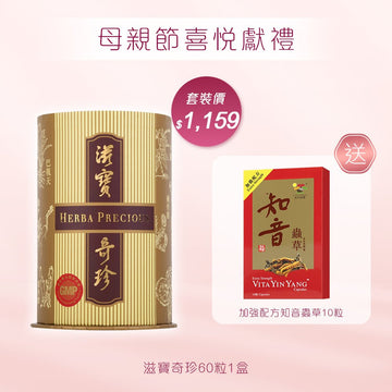 滋寶奇珍60粒x1盒 送加強配方知音蟲草10粒 - Vita Green