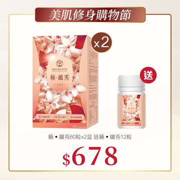 極‧纖秀60粒x2盒送極‧纖秀12粒 - Vita Green