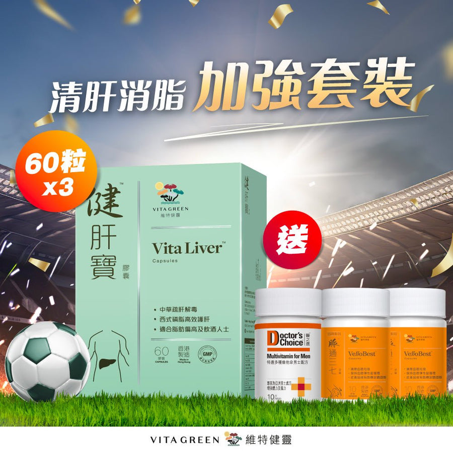 【清肝消脂 加強套裝】健肝寶60粒x3盒送特選多種維他命 男士配方10粒+脈通三七 10粒x2 - Vita Green