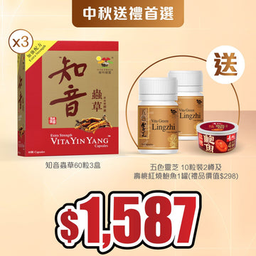 【中秋送禮首選】加強配方知音蟲草60粒x3盒 送五色靈芝10粒裝2樽及壽桃紅燒鮑魚1罐 - Vita Green