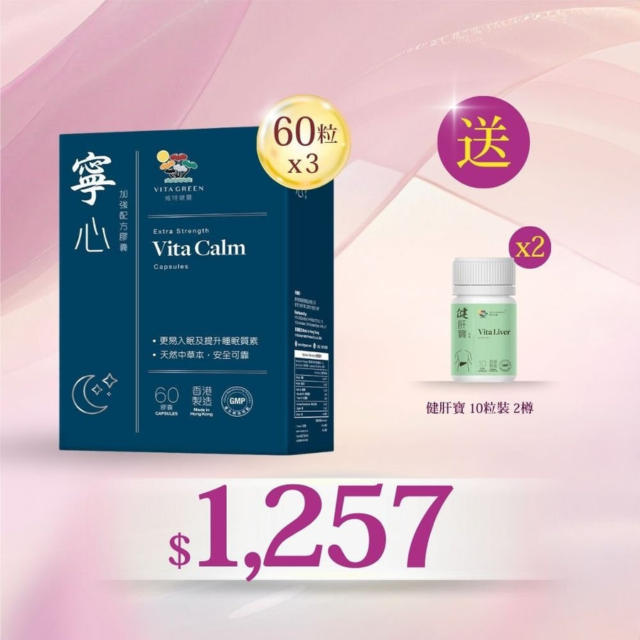 買寧心加強配方60粒x3盒送 健肝寶10粒x2樽 - Vita Green