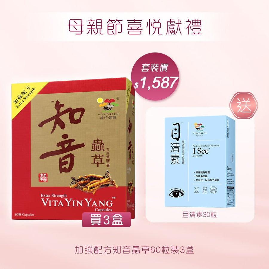 加強配方知音蟲草60粒x3盒 送目清素(強效版) 30粒 - Vita Green