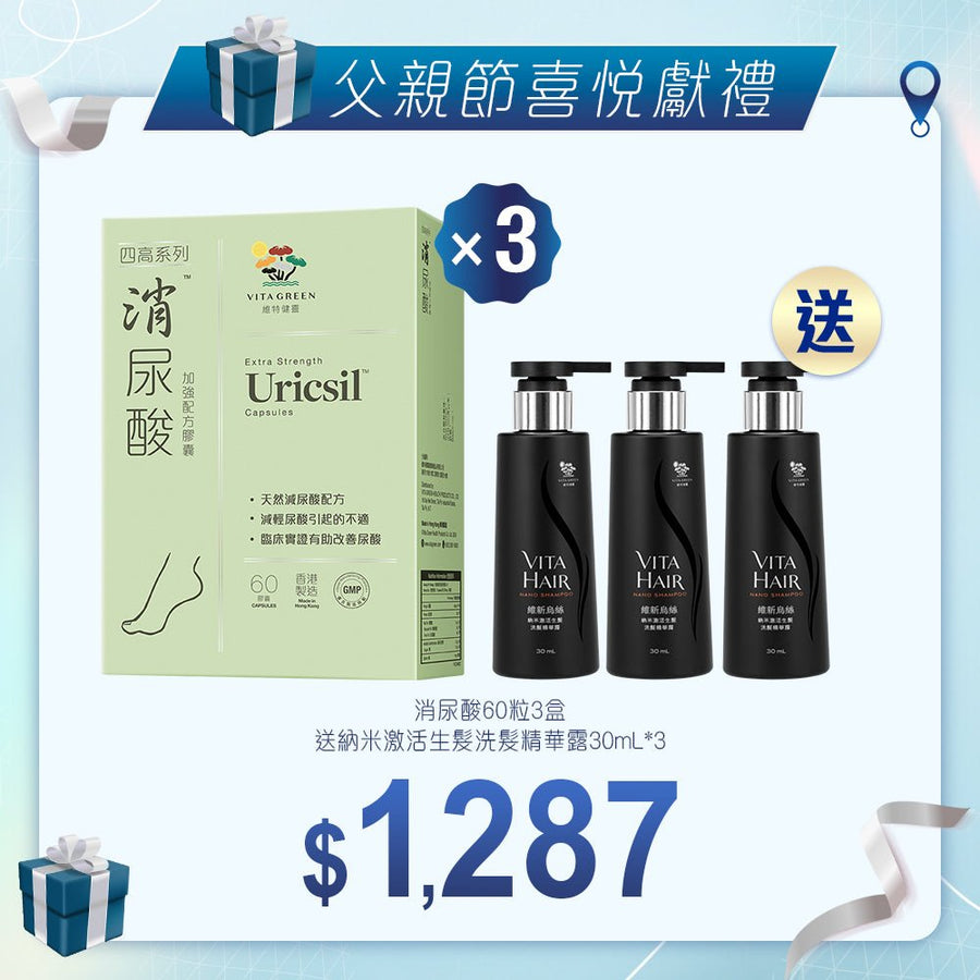 消尿酸60粒x3盒 送納米激活生髮洗髮精華露30mLx3支 - Vita Green
