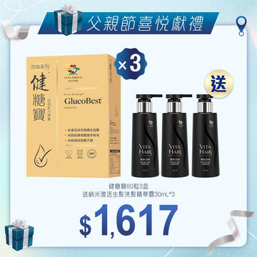 健糖寶加強配方60粒x3盒 送納米激活生髮洗髮精華露30mLx3支 - Vita Green
