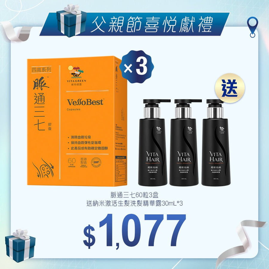 脈通三七60粒x3盒 送納米激活生髮洗髮精華露30mLx3支 - Vita Green
