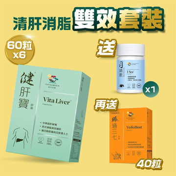 【清肝消脂 雙效套裝】健肝寶60粒裝x6 送 脈通三七40粒裝+目清素(強效版) 10粒裝 - Vita Green