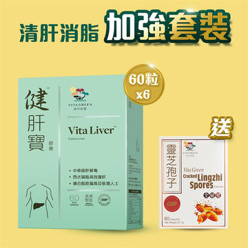 健肝寶60粒x6 送心貫通純靈芝孢子60粒 - Vita Green