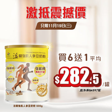 [買6送1] 活關強肌人參豆奶粉 (600g) - 提氣活血 有助抗衰老 - Vita Green
