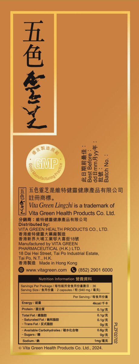 【免疫皇牌】五色靈芝 72粒 – 抗病、攰、殘、衰老 - Vita Green