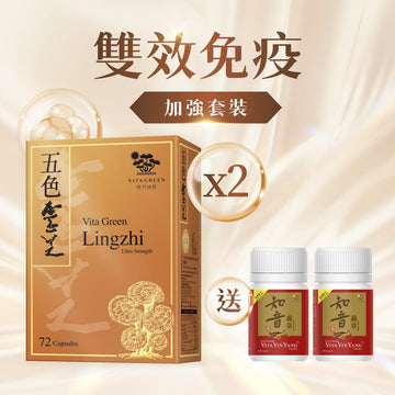 【雙效免疫 加強套裝】五色靈芝 72粒裝 x 2 送 加強配方知音蟲草 10裝 x 2 - Vita Green