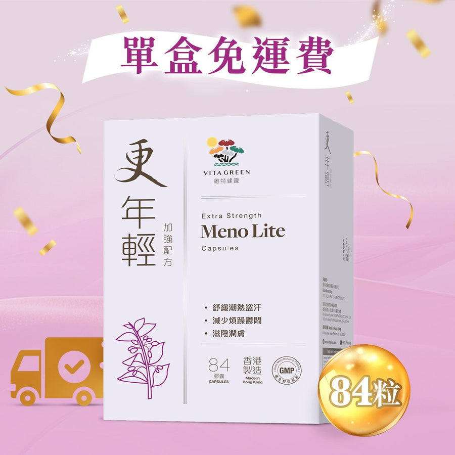 【單盒免運】更年輕(加強配方84粒) - Vita Green