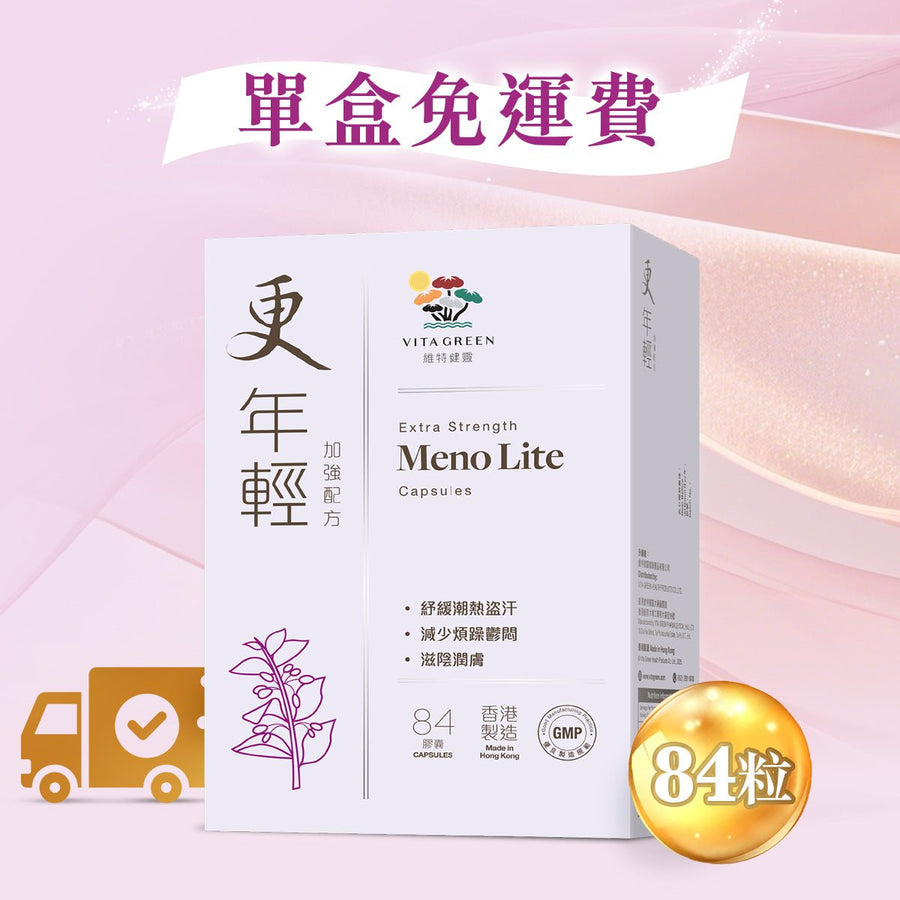 【單盒免運】更年輕(加強配方84粒) - Vita Green