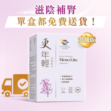 【單盒免運】更年輕(加強配方84粒) - Vita Green