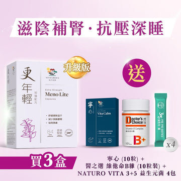 【滋陰補腎．抗壓深睡】更年輕(加強配方84粒)3盒 - Vita Green
