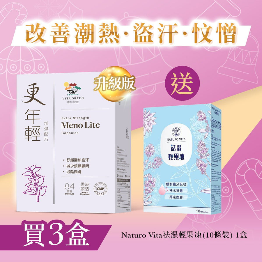 【改善潮熱．盜汗．忟憎】更年輕(加強配方84粒)3盒 - Vita Green