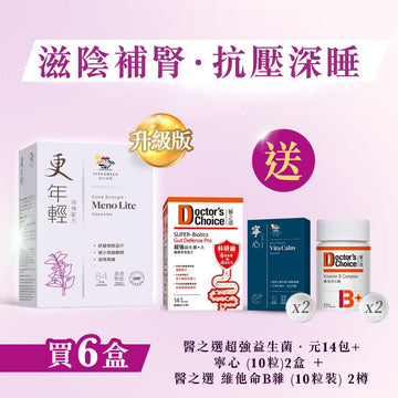 【滋陰補腎．抗壓深睡】更年輕(加強配方84粒)6盒 - Vita Green