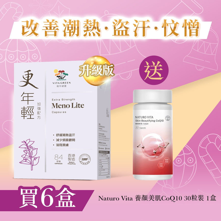 【改善潮熱．盜汗．忟憎】更年輕(加強配方84粒)6盒 - Vita Green