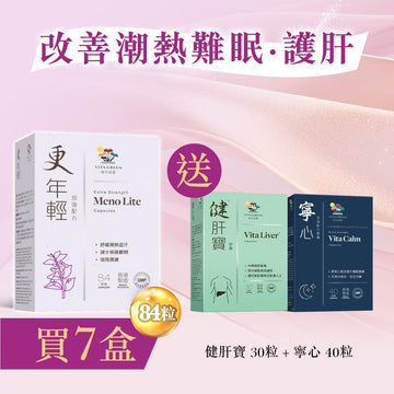 【改善潮熱難眠． 護肝】更年輕(加強配方84粒)7盒 - Vita Green