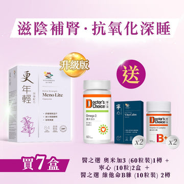 【滋陰補腎．抗氧化深睡】更年輕(加強配方84粒)7盒 - Vita Green