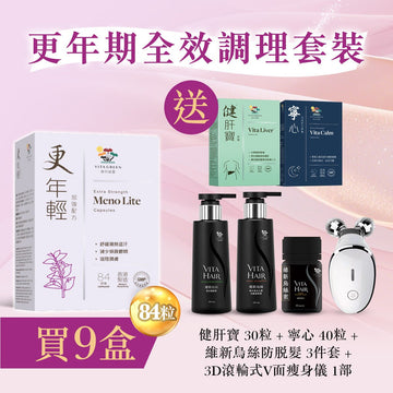 【更年期全效調理套裝】更年輕(加強配方84粒)9盒 - Vita Green
